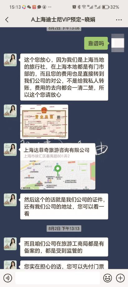 “上海达菲奇旅游咨询有限公司”发来“徐汇区番禺路801弄2号”的定位。 手机截图