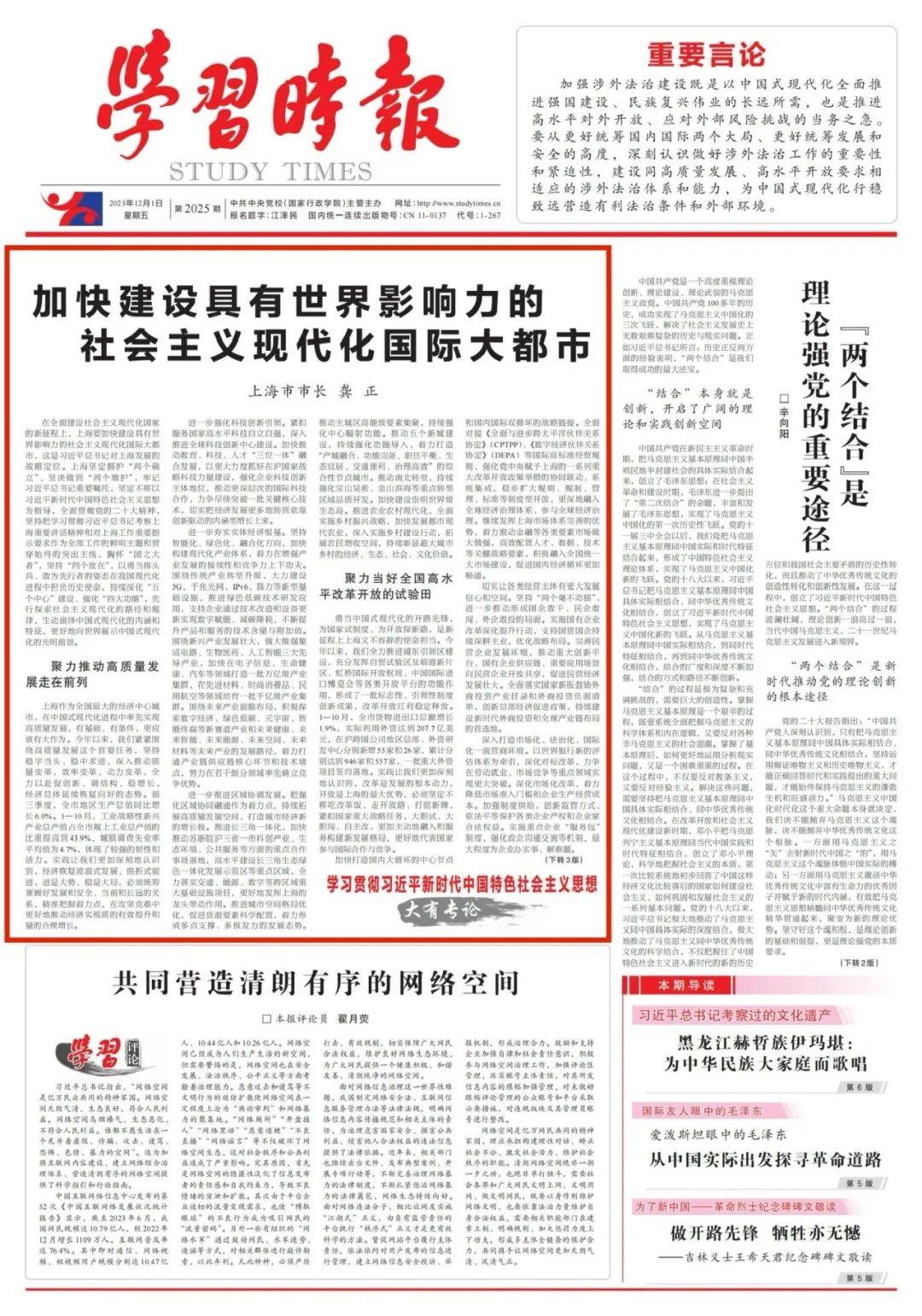 本文刊登于《学习时报》2023年12月1日 头版头条