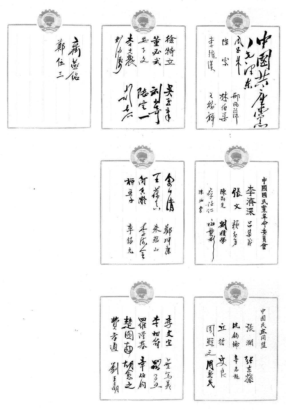 政协第一届全体会议签名册(内页) 中国国家博物馆藏
