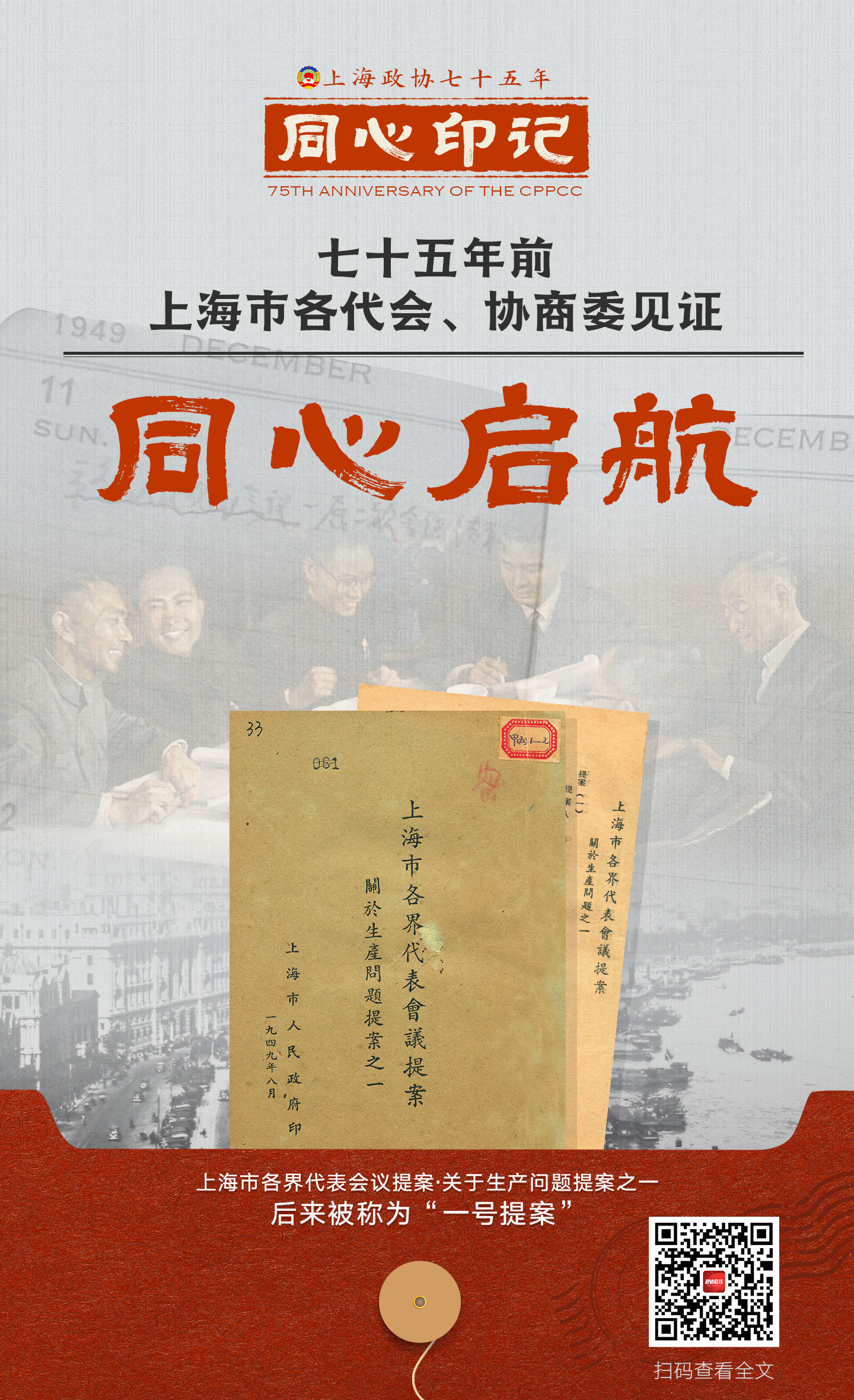设计:政协联线记者 王志磊