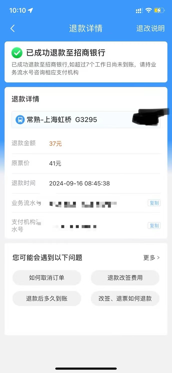 童先生的退款页面截图