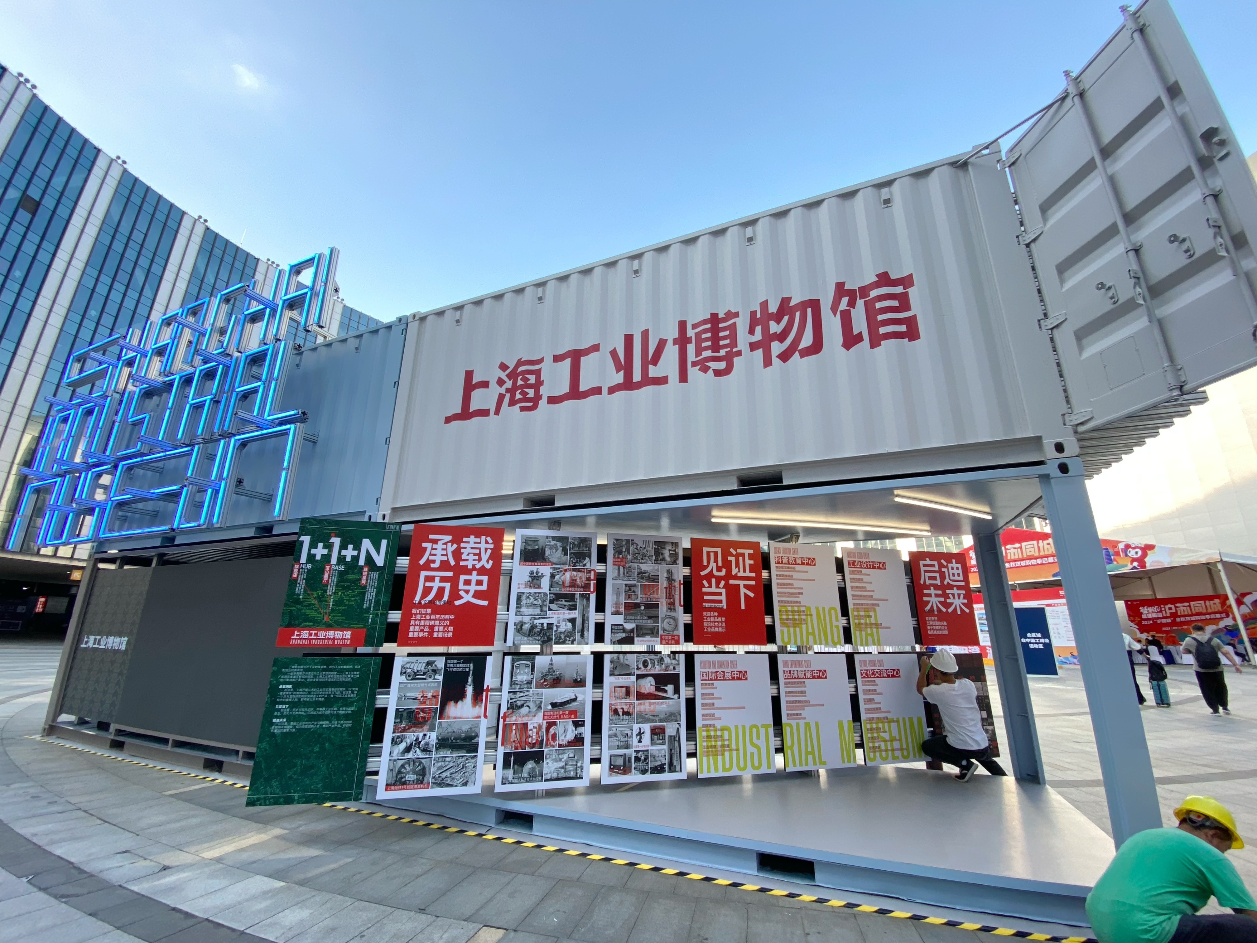 2024年9月23日,在国家会展中心(上海)圆形广场上,工作人员正在对一座由集装箱改建而成的“上海工业博物馆”形象展示馆进行最后的搭建装饰工作。本文图片均为 澎湃新闻记者 俞凯 图
