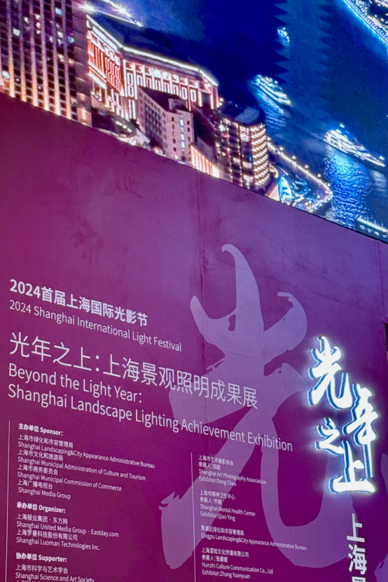 上海景观照明成果展以“光年之上”为主题