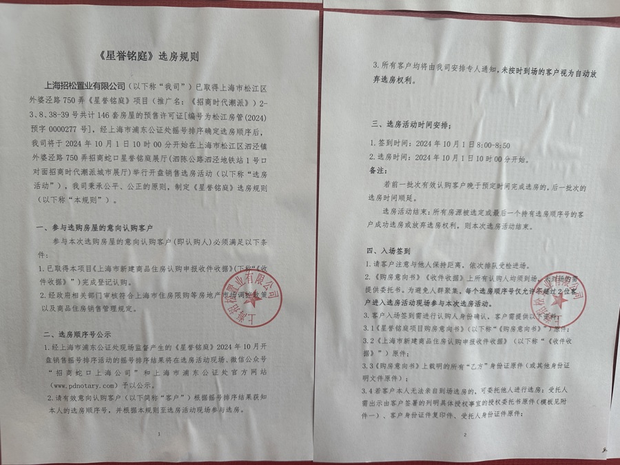 松江泗泾招商时代潮派项目选房规则 戚颖璞 摄