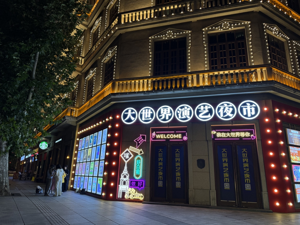 大世界演艺夜市。澎湃新闻记者 李菁 图