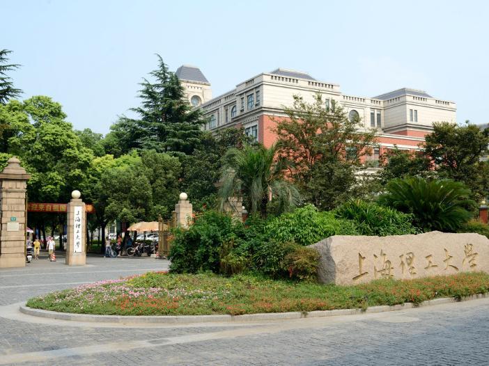 上海理工大学