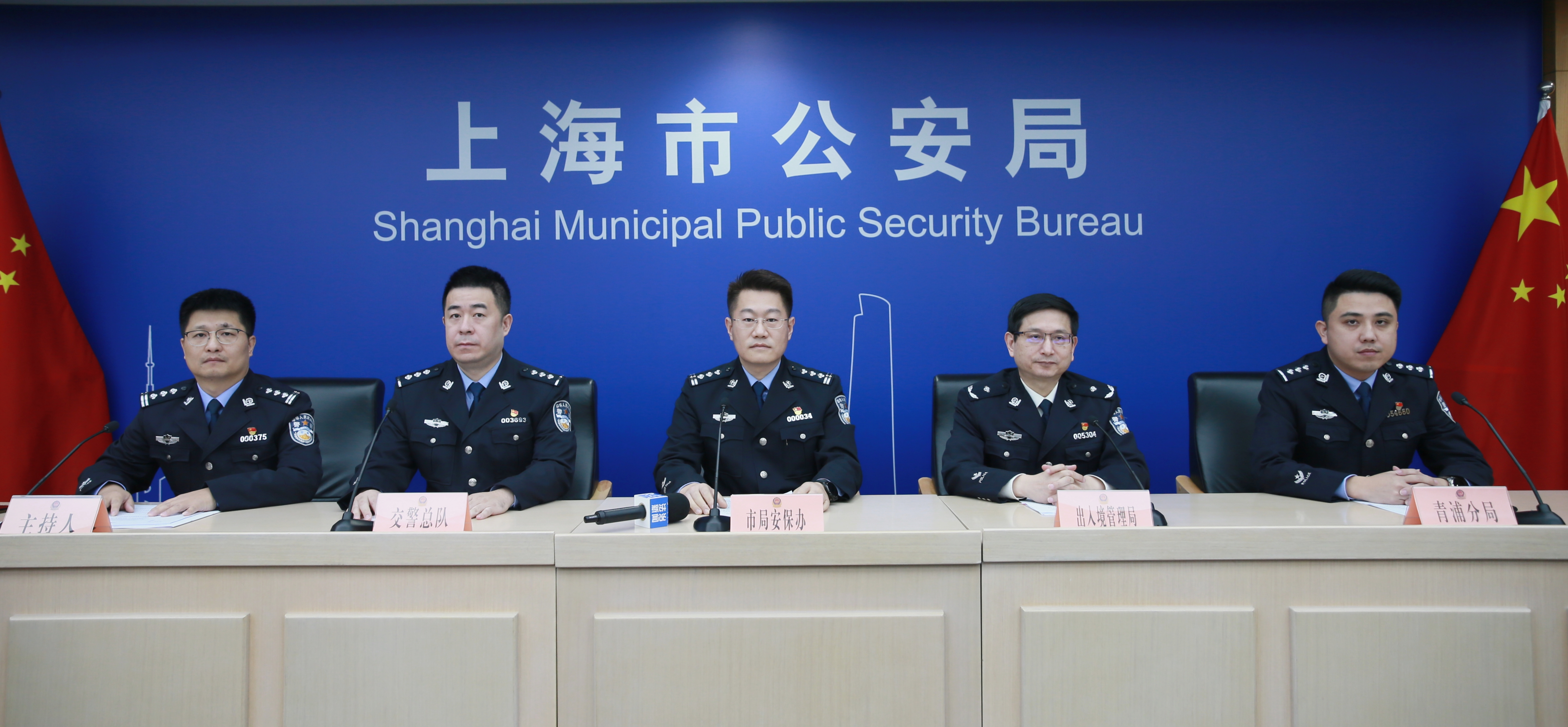 发布会现场 上海市公安局供图