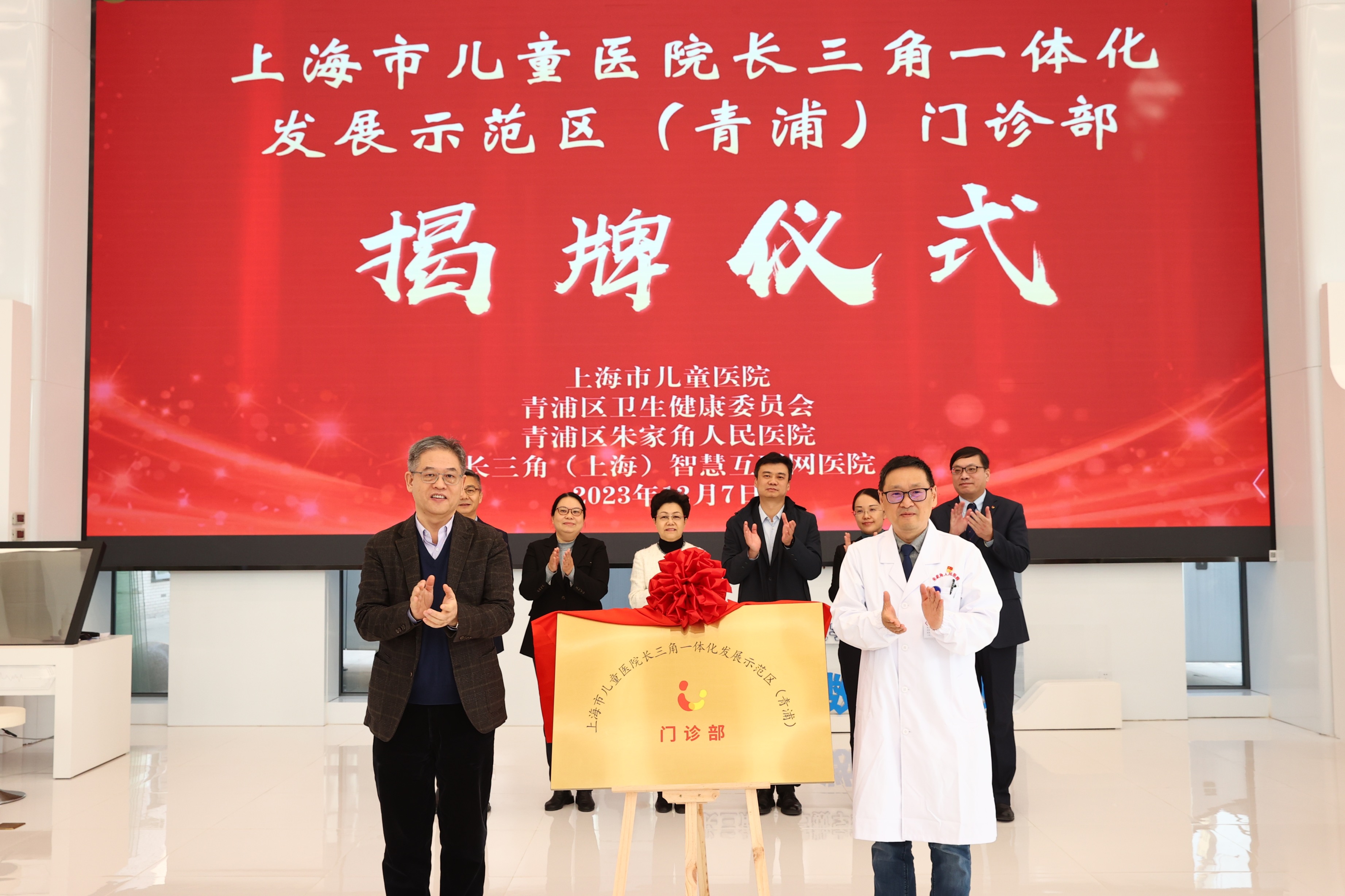 上海市儿童医院长三角一体化发展示范区(青浦)门诊部正式揭牌。上海市儿童医院 供图