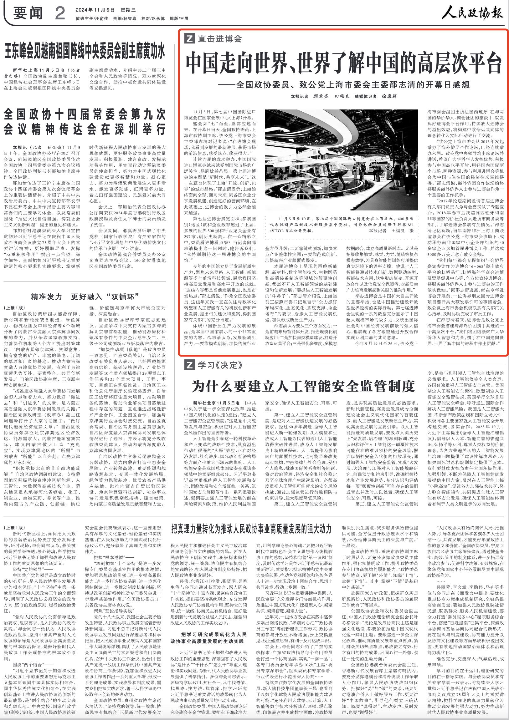 《人民政协报》2024年11月06日 第 02 版