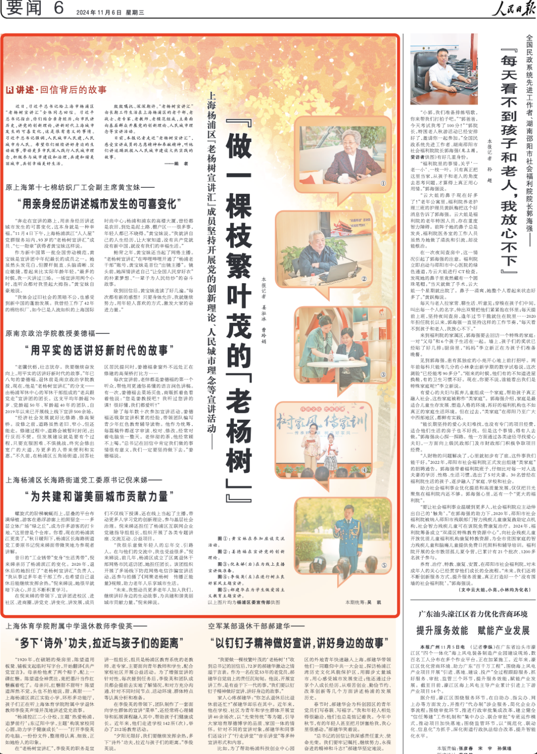 《 人民日报 》( 2024年11月06日 第 06 版)