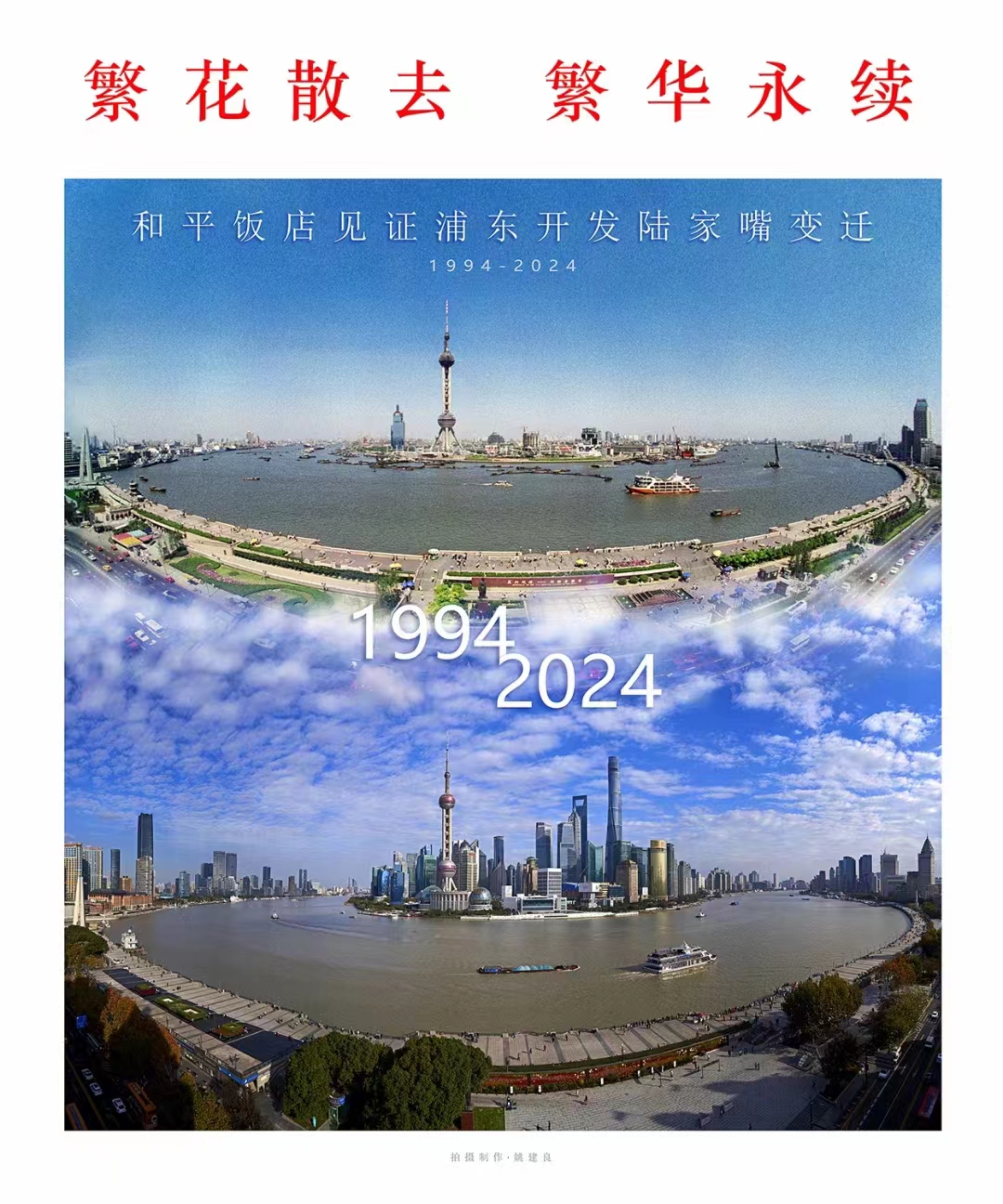 从和平饭店阳台拍摄陆家嘴金融城。图片来源:姚建良