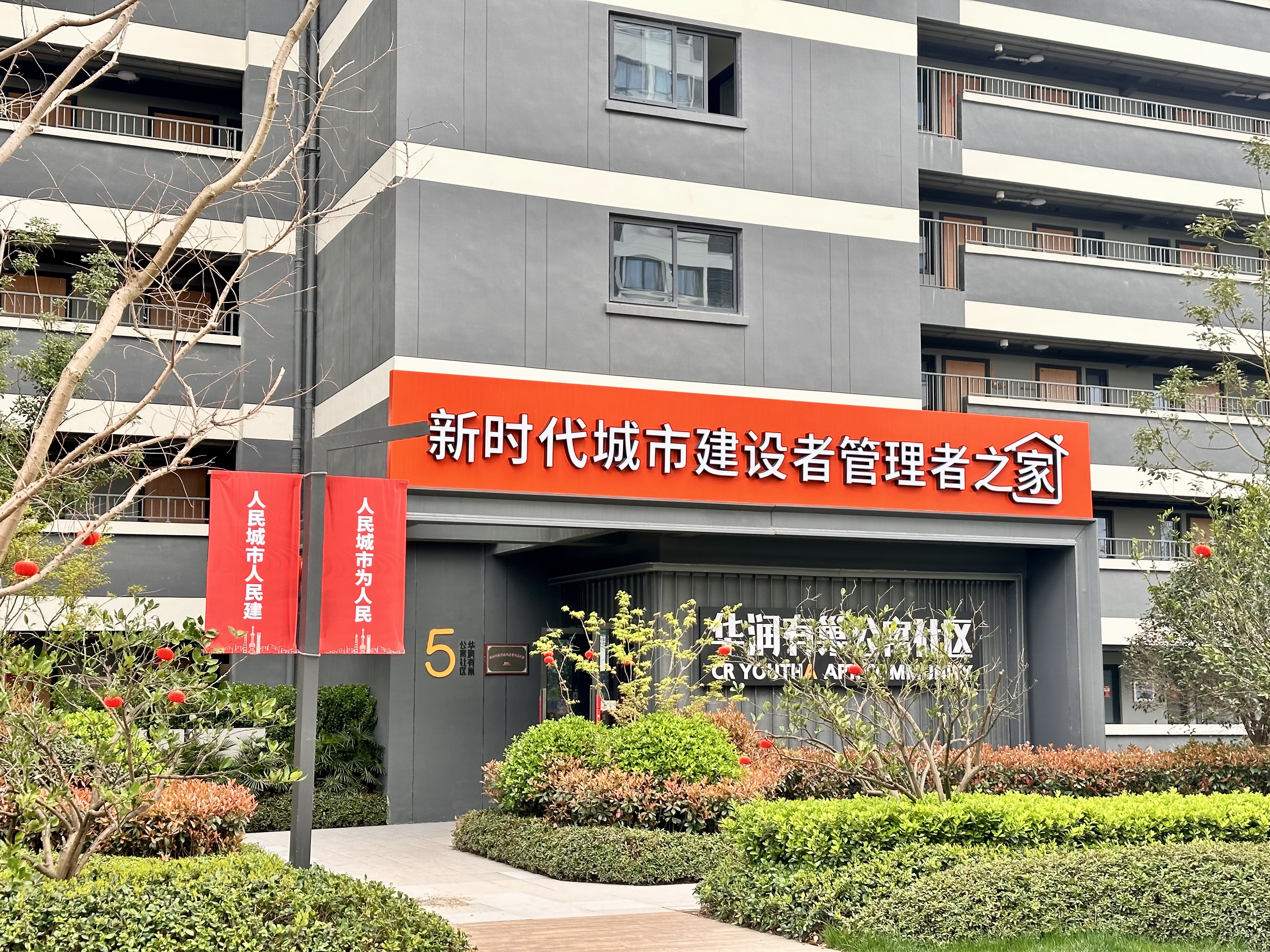 华润有巢公寓“新时代城市建设者管理者之家”项目 受访者供图