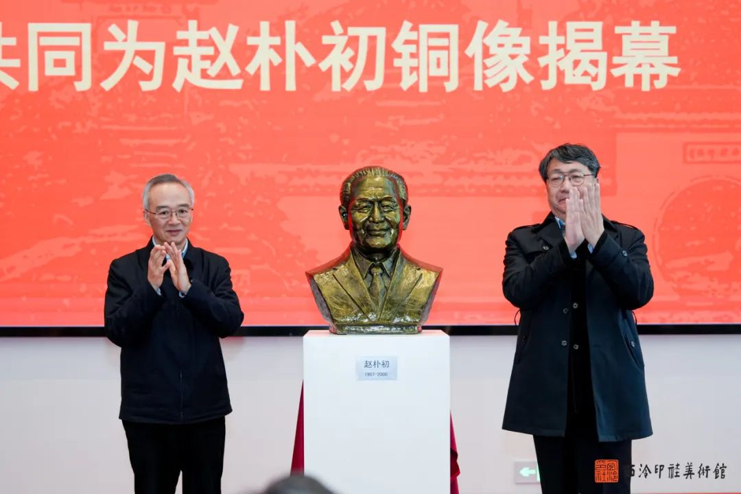 杭州市政协副主席陈新华、中国文联副主席、西泠印社副社长兼秘书长陈振濂共同为赵朴初铜像揭幕