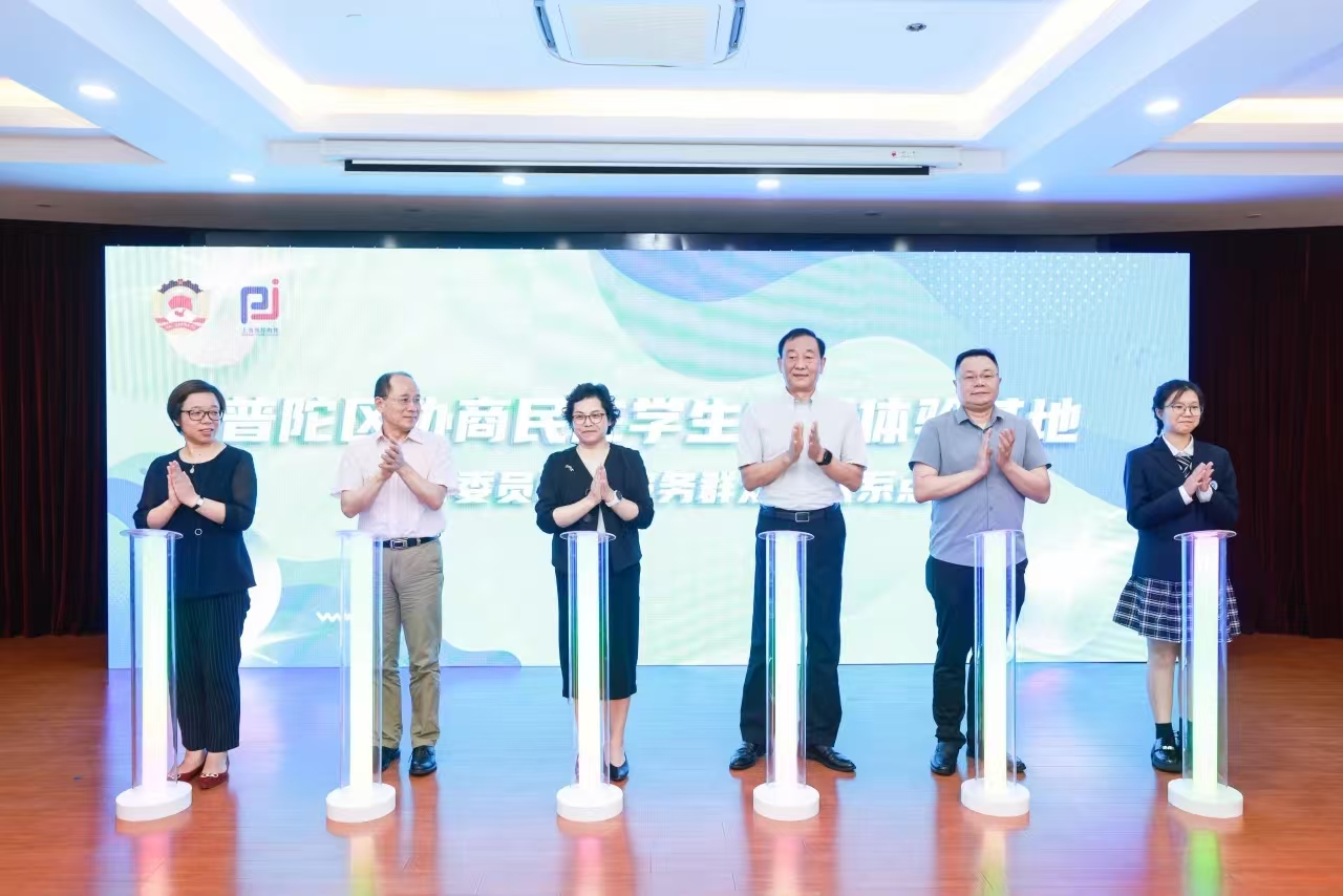 普陀区协商民主学生实践体验基地建设工作启动会 普陀区政协供图