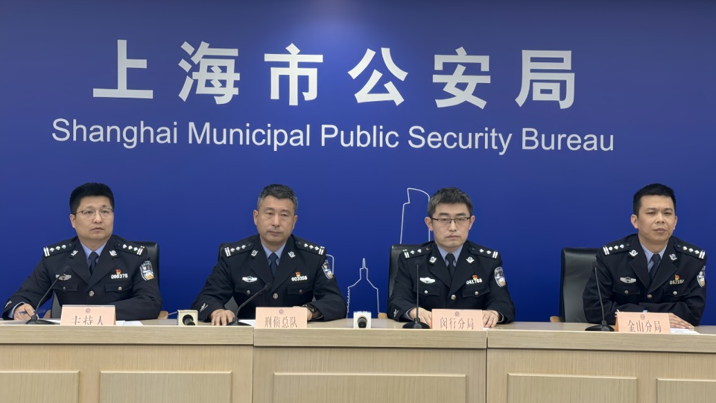 发布会现场 上海市公安局供图