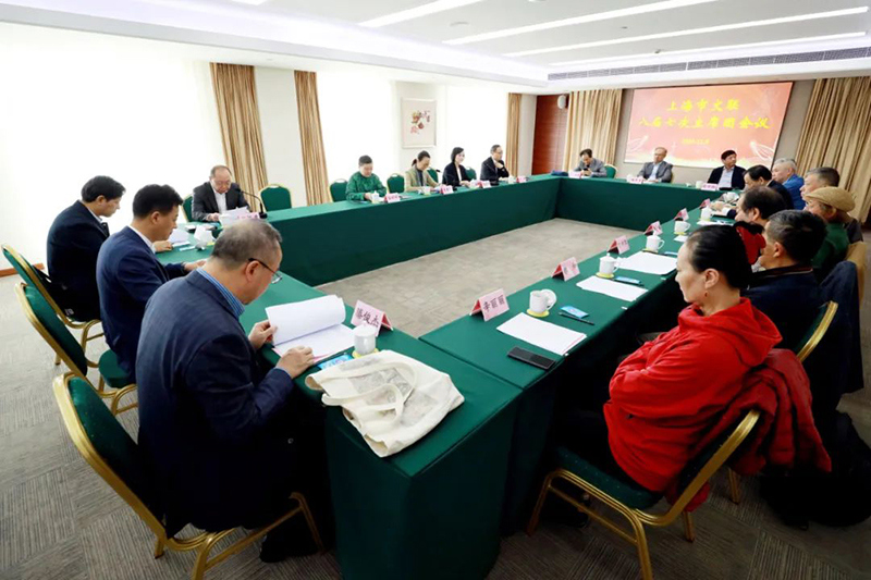 会前举行上海市文联八届七次主席团会议