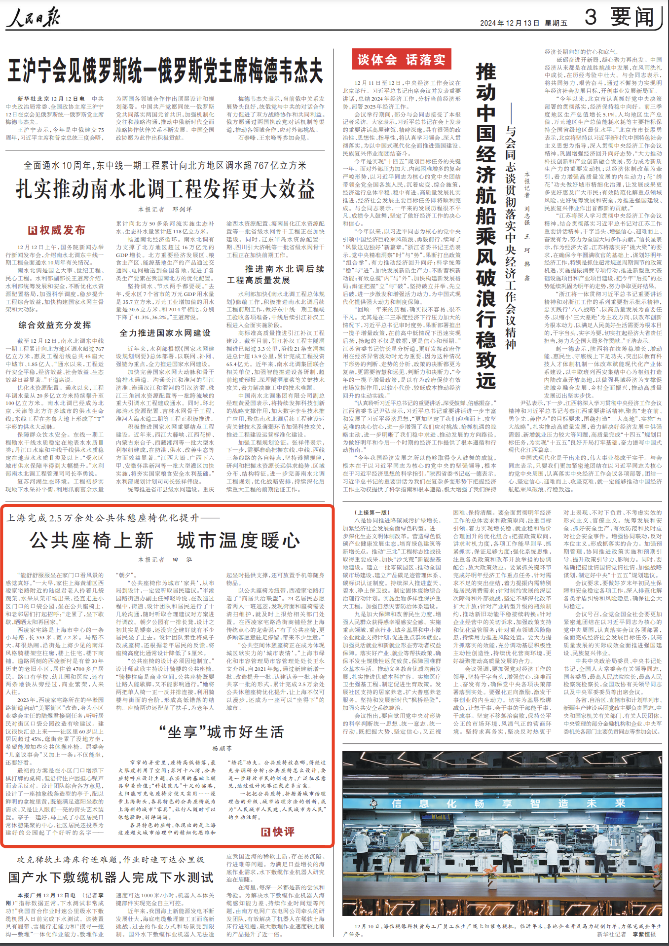 《人民日报》 2024年12月13日 03版 要闻