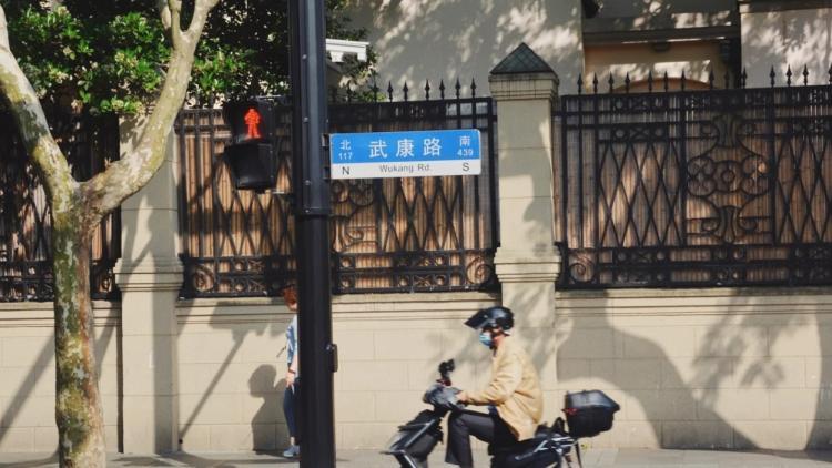 武康路路牌