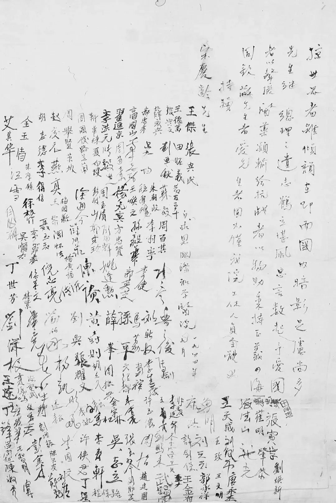 1944年9月，延安白求恩国际和平医院的全体工休人员集体签名致函宋庆龄，感谢她长期以来对白求恩国际和平医院的支持和帮助