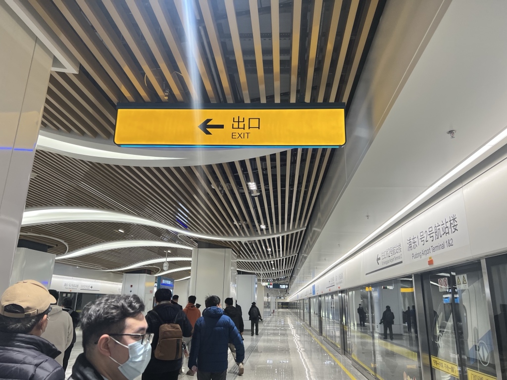 市域机场线浦东1号2号航站楼站