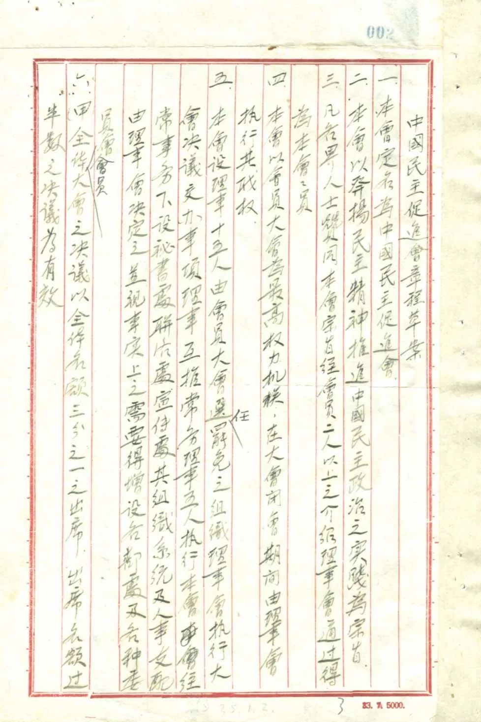 大会通过的章程草案