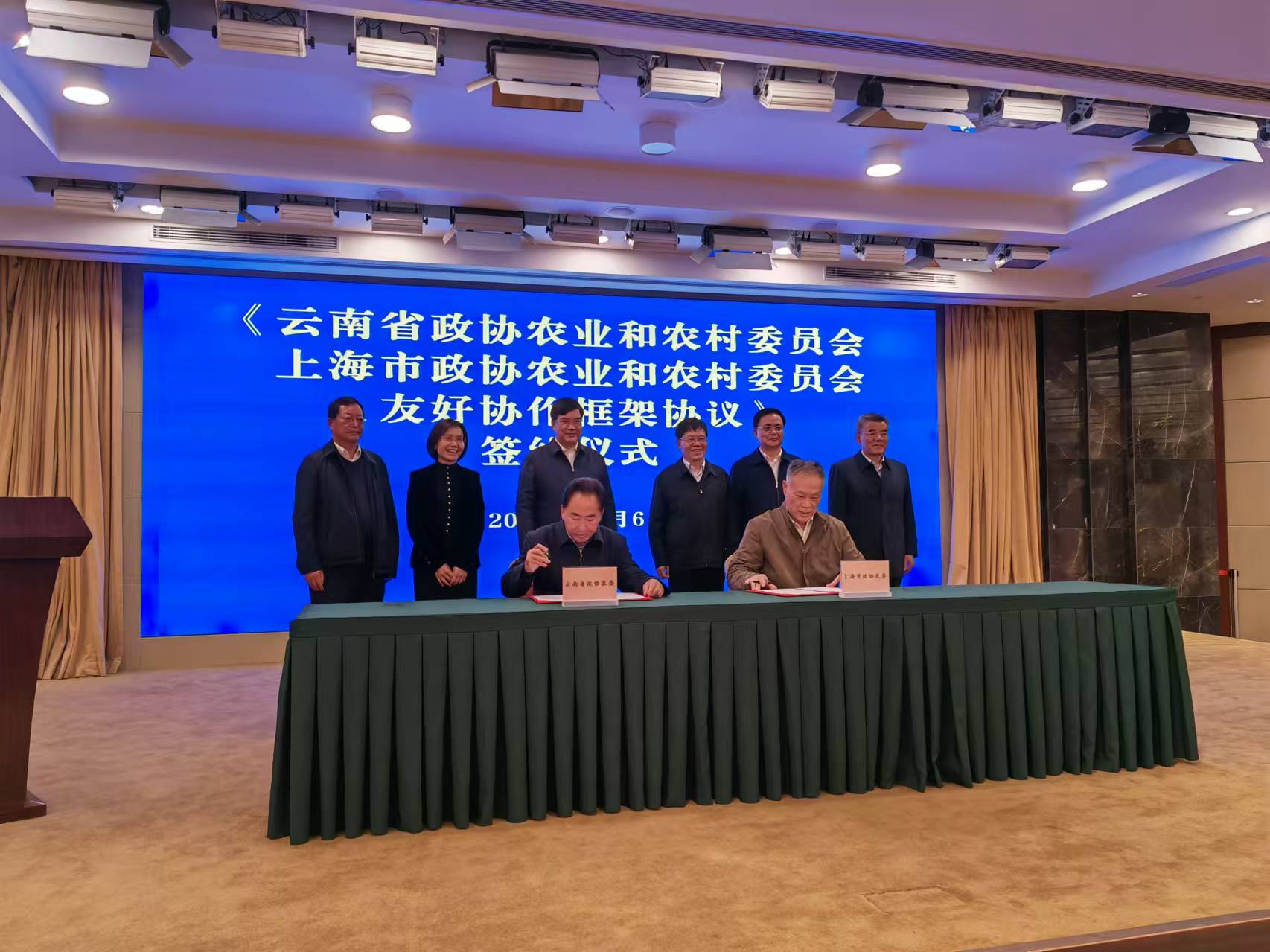 沪滇两地政协农业和农村委签约现场