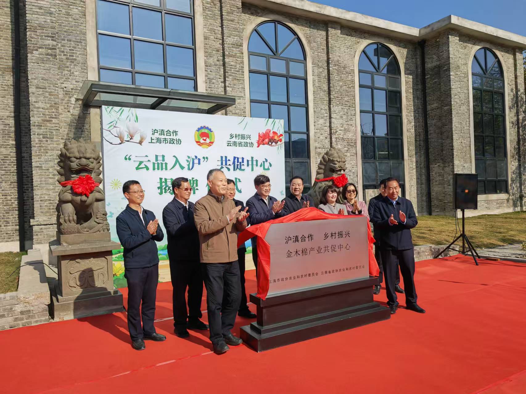 “云品入沪”共促中心揭牌仪式现场