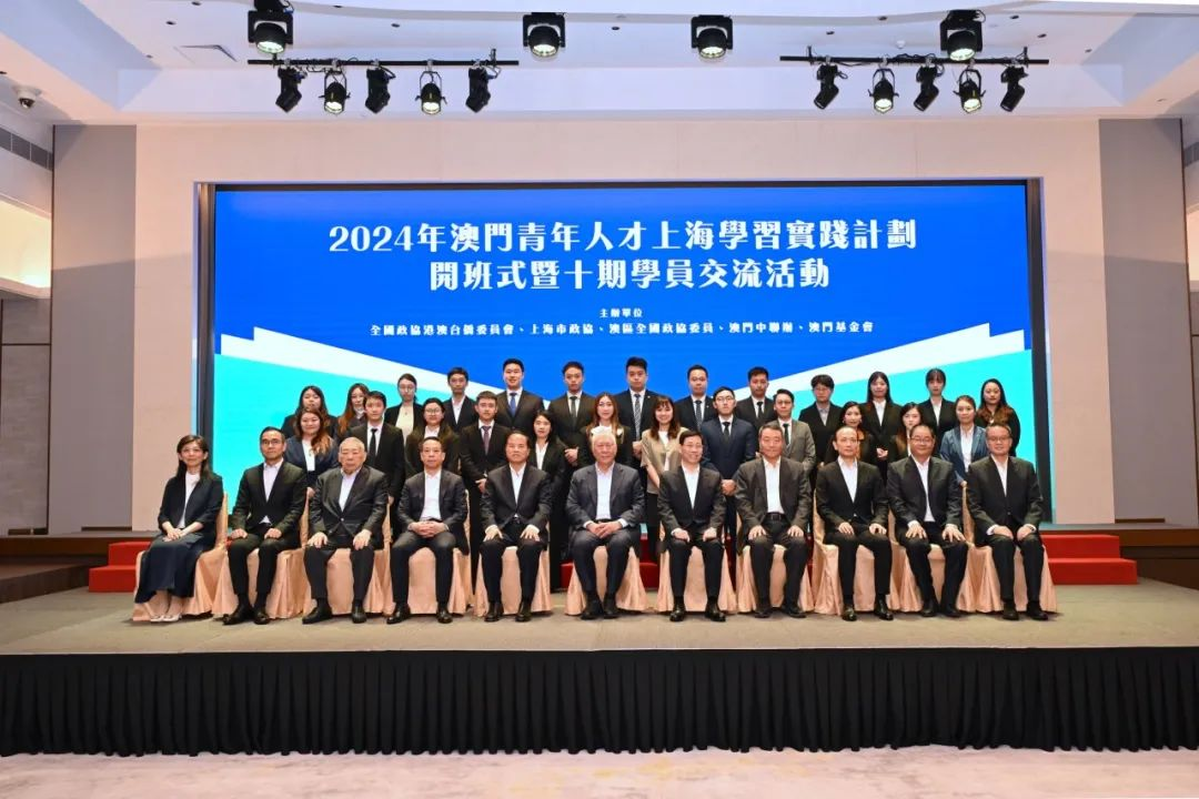 8月29日，2024年“澳门青年人才上海学习实践计划”开班式暨十期学员交流活动在澳门举行。全国政协副主席何厚铧，市政协副主席吴信宝出席。