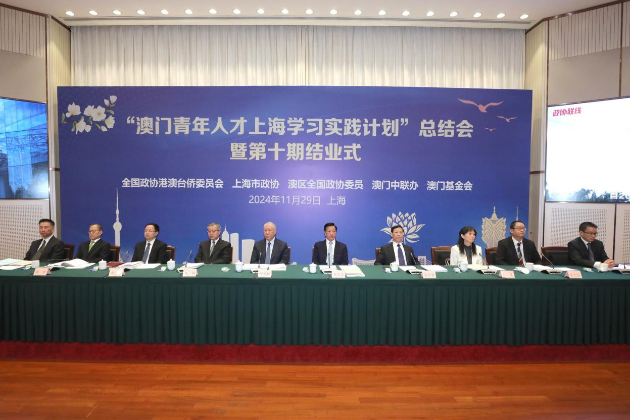 11月29日，“澳门青年人才上海学习实践计划”总结会暨第十期结业式在上海市政协举行。全国政协副主席何厚铧、上海市政协主席胡文容、全国政协港澳台侨委员会驻会副主任王伟出席仪式并讲话。
