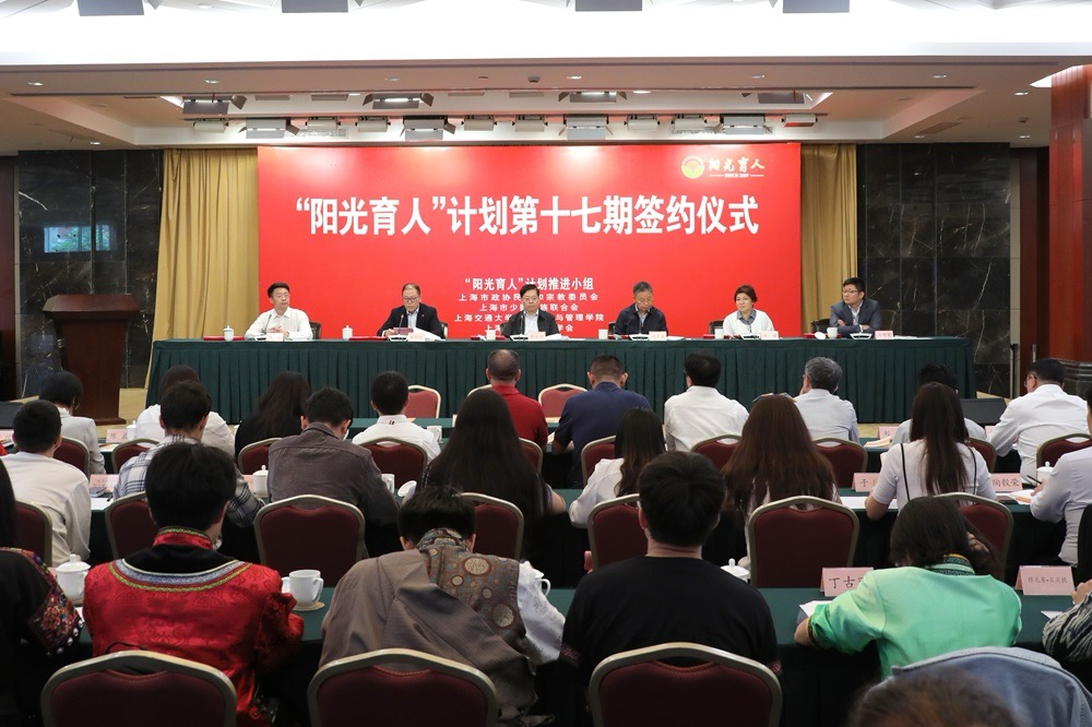6月7日,上海市政协民族和宗教委员会、市民族联、上海交通大学安泰经济与管理学院、市行为科学学会联合主办的“阳光育人”计划第17期签约仪式在市政协举行。市政协副主席金兴明出席。