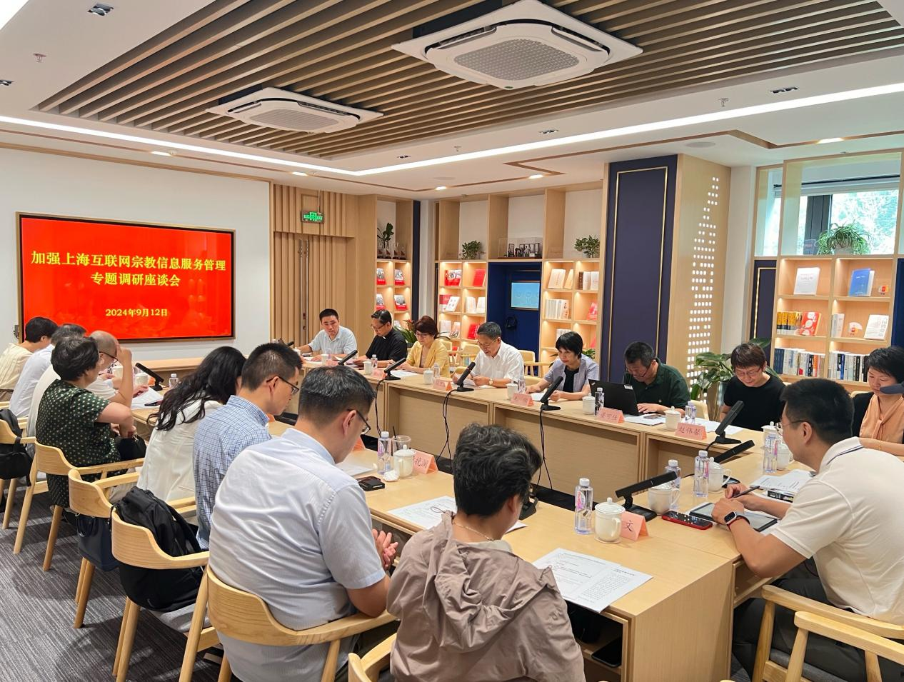 9月12日上午,上海市政协民族和宗教委员会在上海政协全过程人民民主实践点会议室,召开“加强互联网宗教信息服务管理”专题调研座谈会。