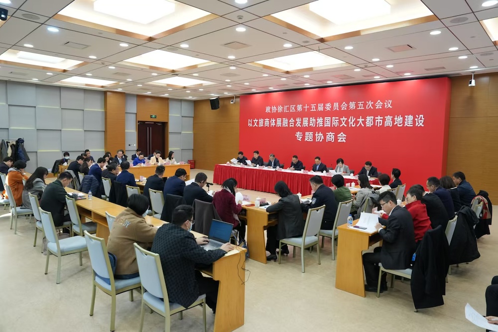 围绕“以文旅商体展融合发展 助推国际文化大都市高地建设”,徐汇区政协十五届五次会议举行专题协商会 徐汇区政协供图