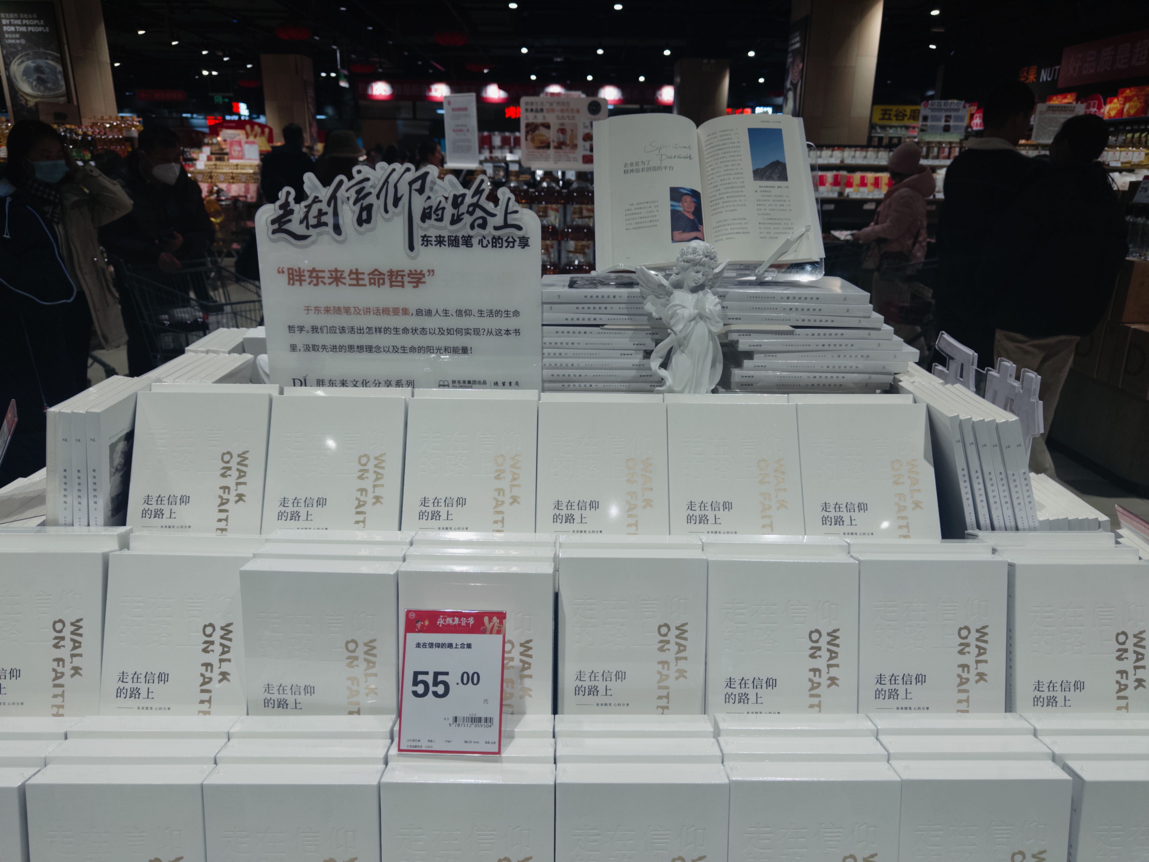 于东来写的书