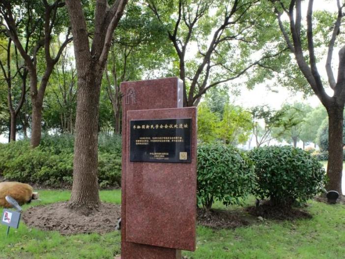 苗江路滨江公园绿地半淞园新民学会会议处遗址纪念碑