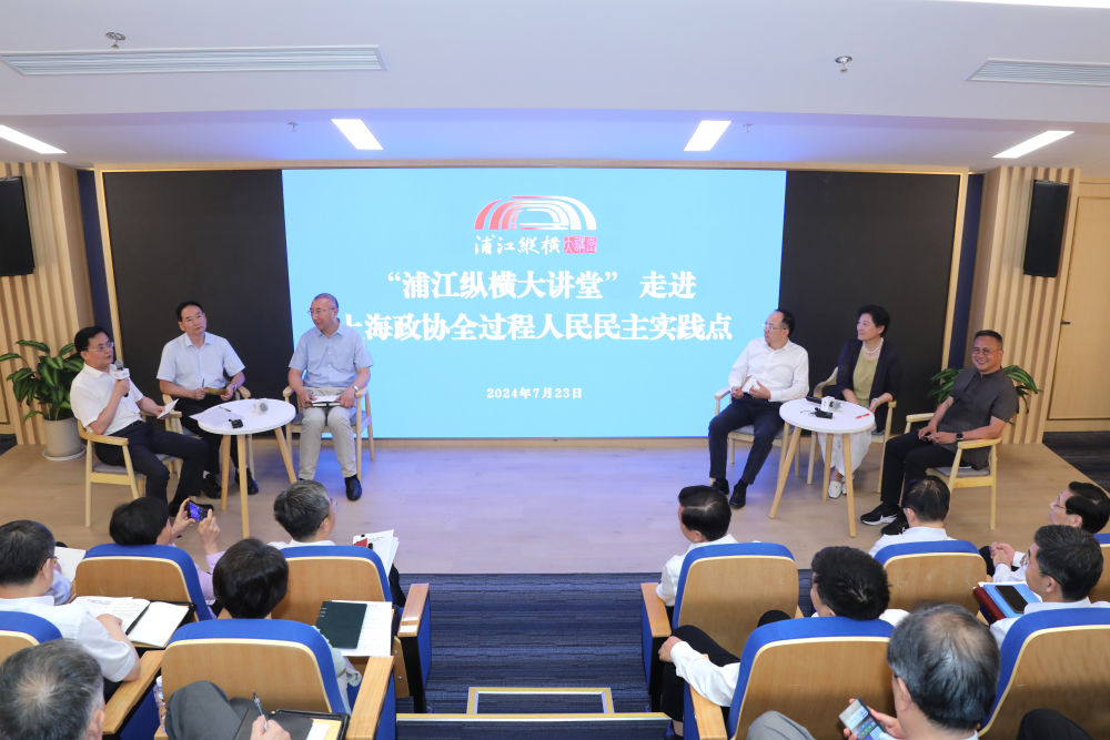 图为2024年7月23日,上海市政协举行“浦江纵横大讲堂”走进上海政协全过程人民民主实践点暨实践点工作推进会议。(受访者供图)