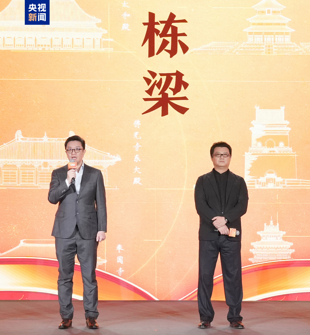 中央美术学院教授、建筑学院副院长崔冬晖,天津大学教授、建筑学院常务副院长张昕楠推介中国传统建筑创演秀《栋梁》