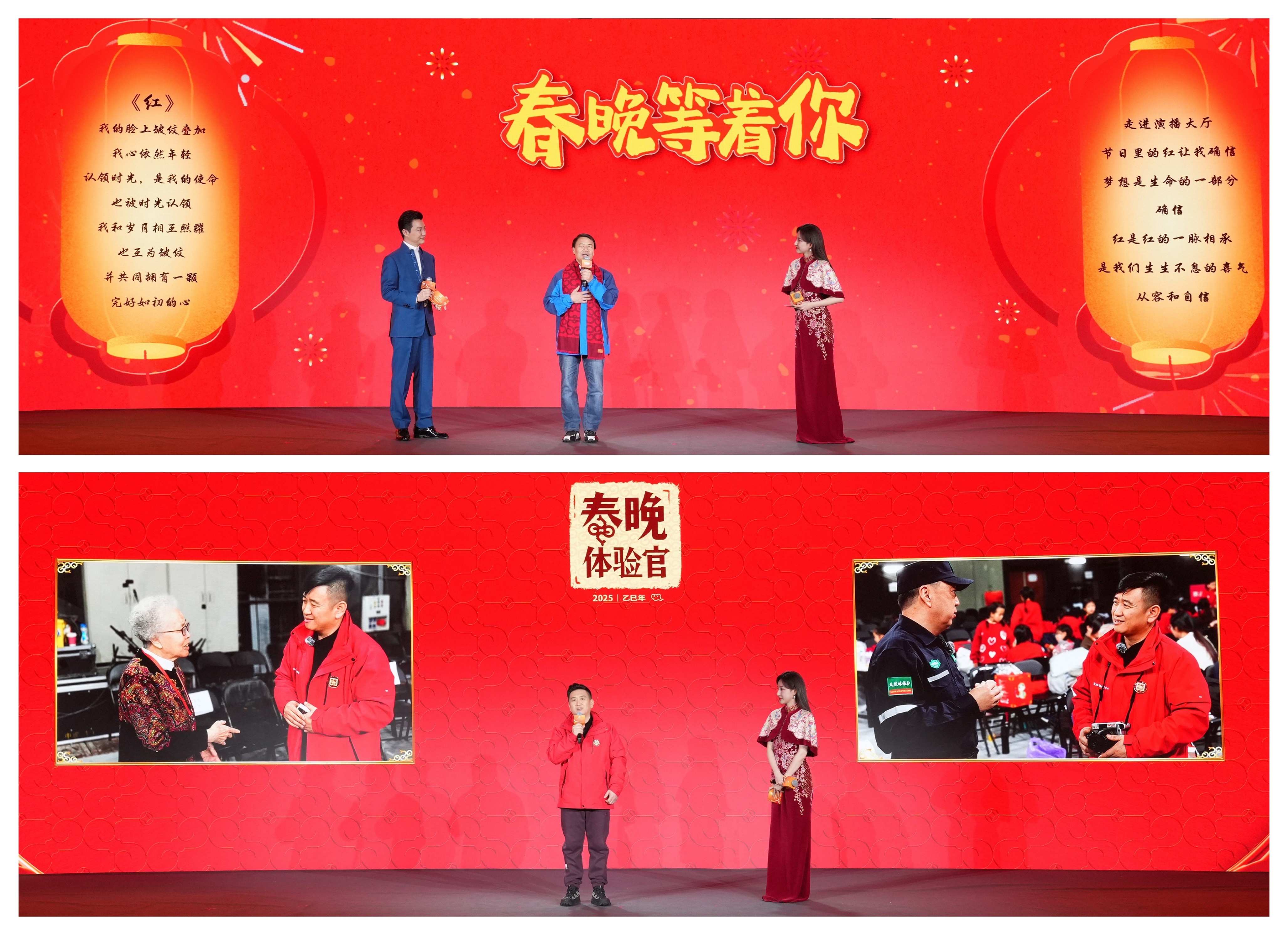 “春晚等着你”嘉宾代表“外卖诗人”王计兵、“春晚体验官”嘉宾代表农村节目记者刘安波现场分享