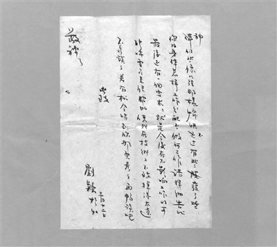 刘颖写给马龙章的信