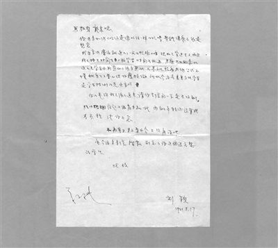 刘颖写给马龙章的信