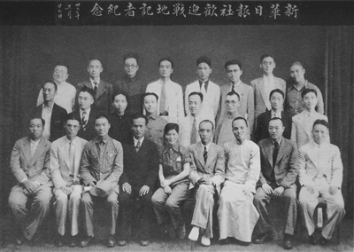 《新华日报》战地记者招待会合影