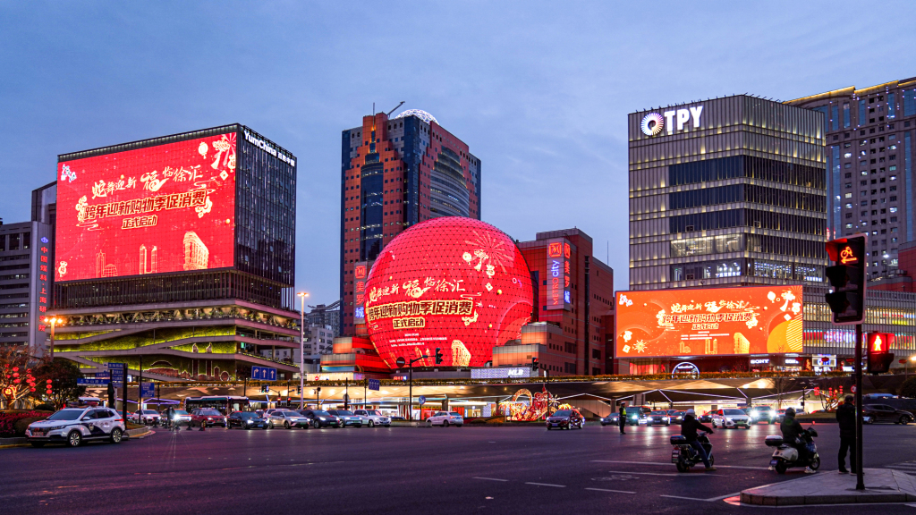 2025年春节临近,上海徐汇区启动迎新购物季。徐汇区 图