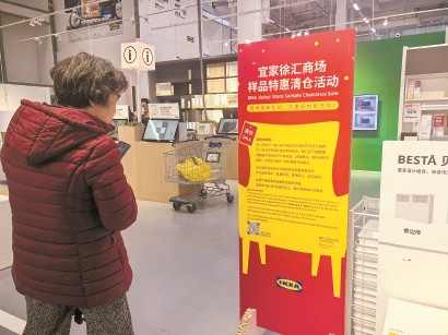 宜家徐汇商场闭店改造前夕特惠清仓。 资料图片