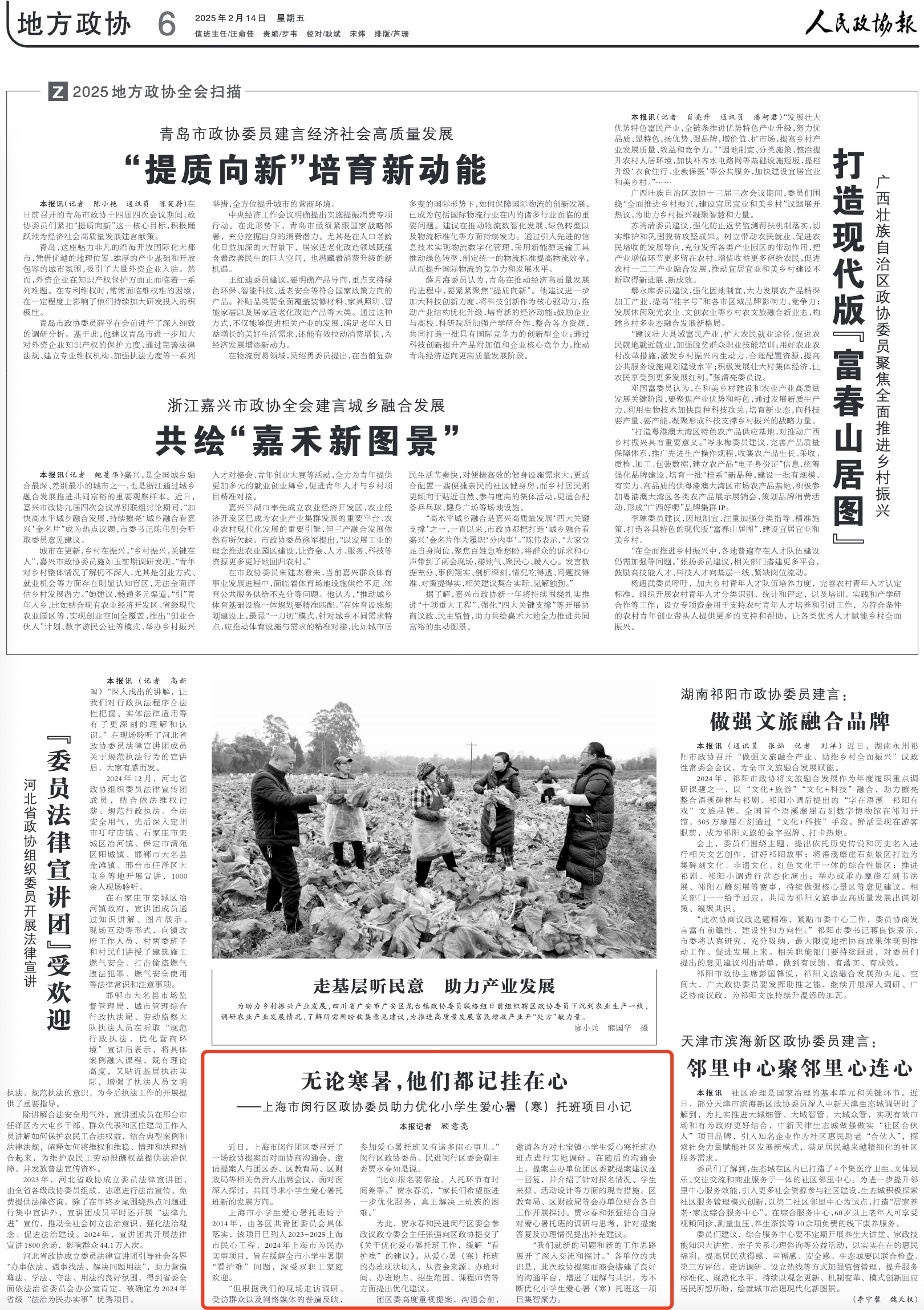 《人民政协报》2025年2月14日 6版