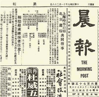 ▲ 1920年11月28日至12月16日,北京《晨报》和上海《时事新报》头版头条的《共同启事》:“两报特派记者俞颂华、瞿秋白、李宗武前往苏俄采访。”
