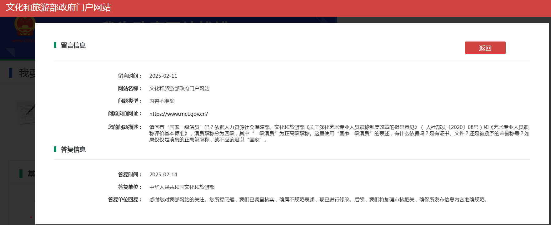 文化和旅游部回应：“国家一级演员”属不规范表述。