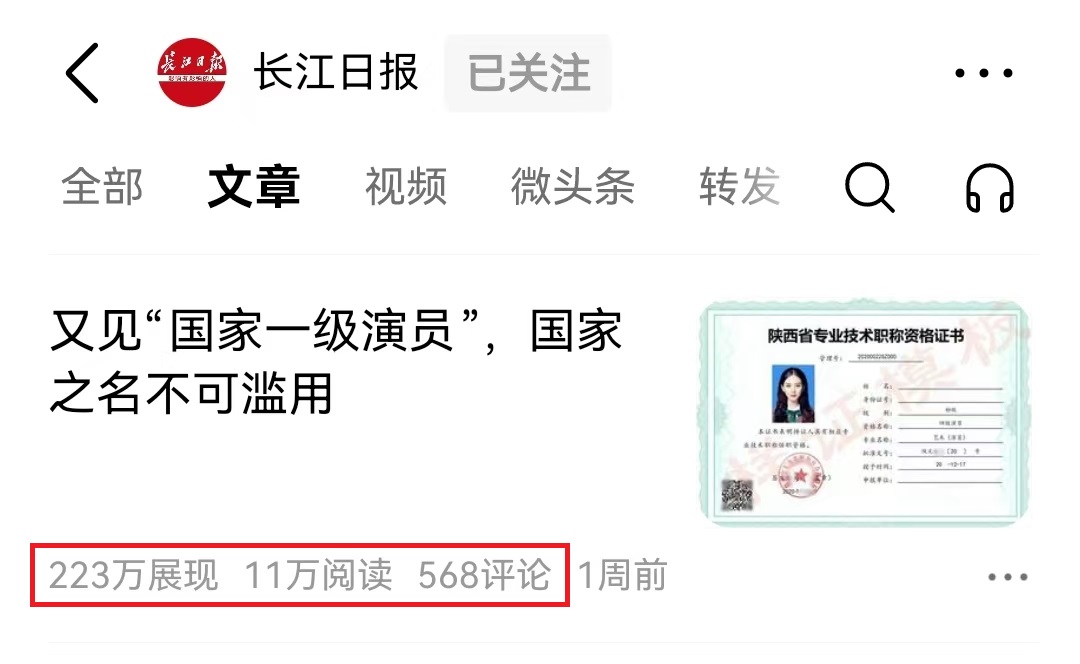 长江日报大武汉客户端刊发的《又见“国家一级演员”，国家之名不可滥用》一文引发广泛社会关注。