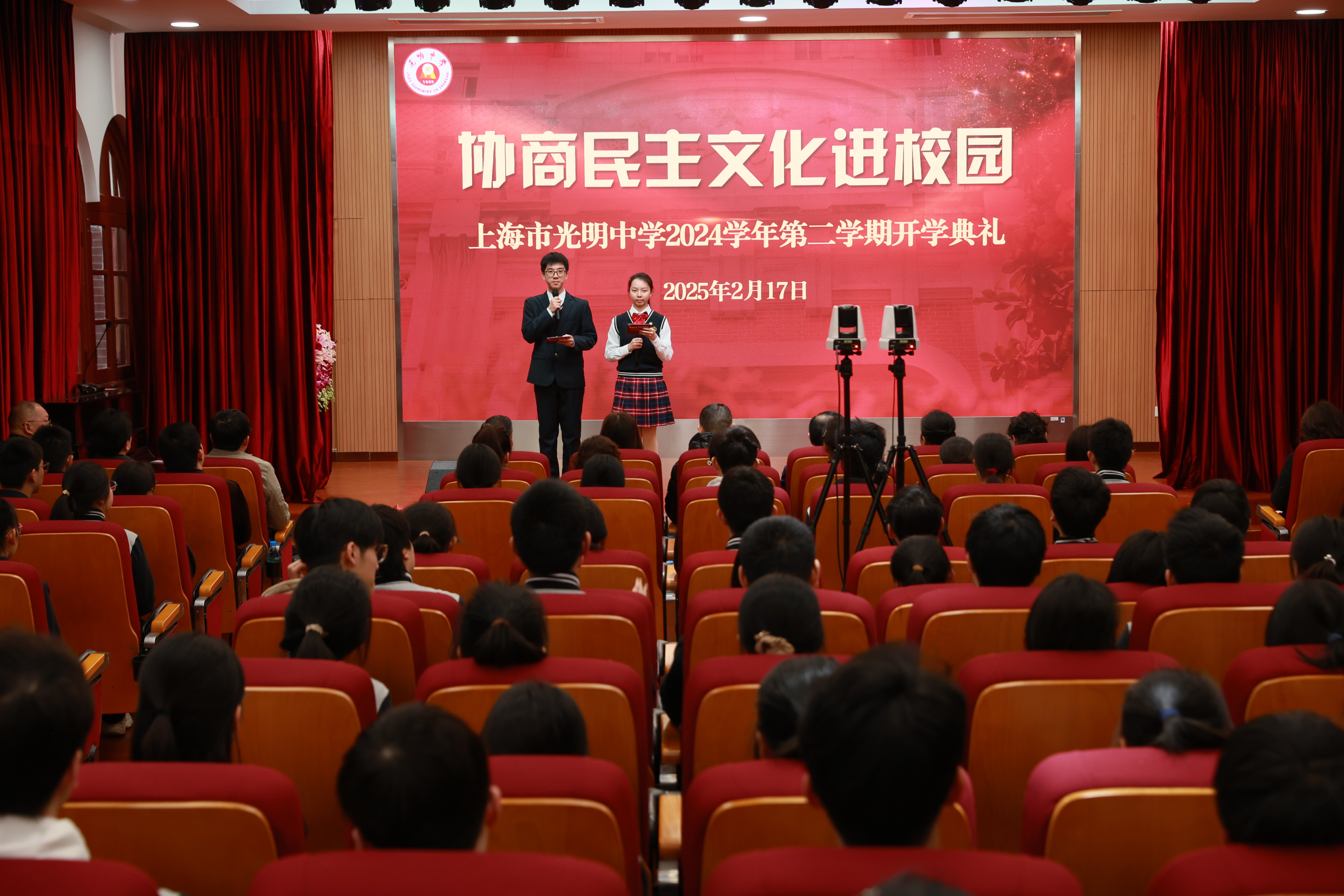 光明中学以“协商民主文化进校园”为主题,举行开学典礼