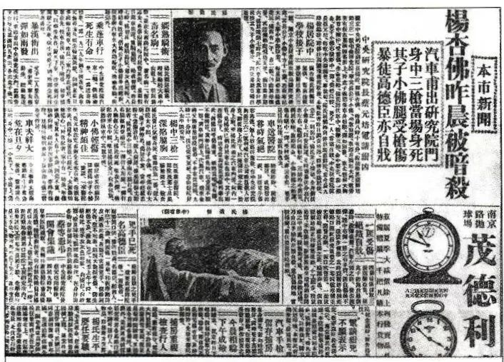 1933年6月19日《申报》第9版详细报道了杨杏佛的遇刺经过