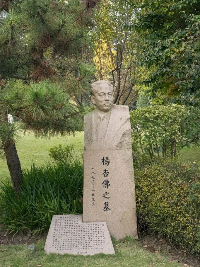 杨杏佛墓(今上海宋庆龄陵园名人墓园内)