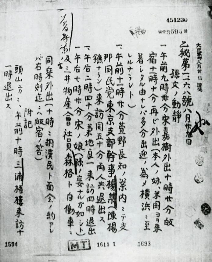 日本外务省档案《孙文动静》中,记录8月30日晚宋耀如带领宋庆龄、宋蔼龄到孙中山寓所的情况